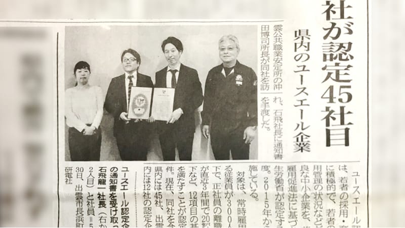 Shimane Nichinichi Newspaper